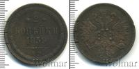 Монета 1855 – 1881 Александр II 2 копейки Медь 1859
