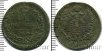 Монета 1801 – 1825 Александр I 1 копейка Медь 1821