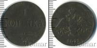 Монета 1825 – 1855 Николай I 1 копейка Медь 1833