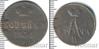 Монета 1855 – 1881 Александр II 1 копейка Медь 1856