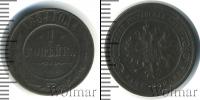 Монета 1881 – 1894 Александр III 1 копейка Медь 1884
