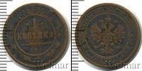 Монета 1881 – 1894 Александр III 1 копейка Медь 1888