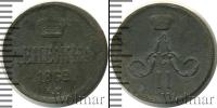 Монета 1855 – 1881 Александр II 1 деньга Медь 1862