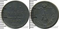 Монета 1881 – 1894 Александр III 1/2 копейки Медь 1890