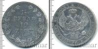 Монета 1825 – 1855 Николай I 1 1/2 рубля Серебро 1841