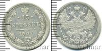 Монета 1894 – 1917 Николай II 15 копеек Серебро 1907