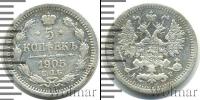 Монета 1894 – 1917 Николай II 5 копеек Серебро 1905