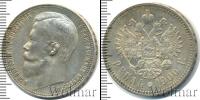 Монета 1894 – 1917 Николай II 1 рубль Серебро 1900