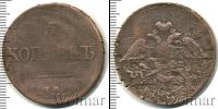 Монета 1825 – 1855 Николай I 5 копеек Медь 1837