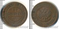 Монета 1881 – 1894 Александр III 1 копейка Медь 1893