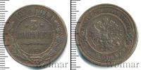 Монета 1894 – 1917 Николай II 3 копейки Медь 1914