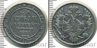 Монета 1825 – 1855 Николай I 3 рубля Платина 1831
