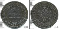 Монета 1894 – 1917 Николай II 2 копейки Медь 1895