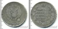 Монета 1801 – 1825 Александр I 1 рубль Серебро 1811