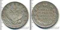 Монета 1801 – 1825 Александр I 1 рубль Серебро 1816