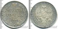 Монета 1825 – 1855 Николай I 1 рубль Серебро 1841