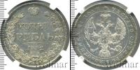 Монета 1825 – 1855 Николай I 1 рубль Серебро 1842
