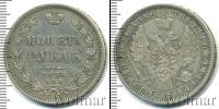 Монета 1855 – 1881 Александр II 1 рубль Серебро 1856