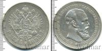 Монета 1881 – 1894 Александр III 1 рубль Серебро 1893