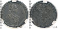 Монета 1689 – 1725 Петр I 1 полтина Серебро 1725