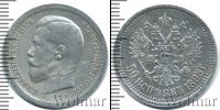 Монета 1894 – 1917 Николай II 50 копеек Серебро 1895