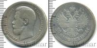Монета 1894 – 1917 Николай II 50 копеек Серебро 1896