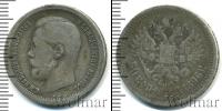 Монета 1894 – 1917 Николай II 50 копеек Серебро 1896