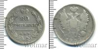 Монета 1801 – 1825 Александр I 20 копеек Серебро 1822