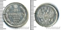 Монета 1881 – 1894 Александр III 10 копеек Серебро 1884