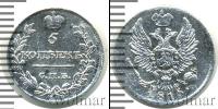 Монета 1801 – 1825 Александр I 5 копеек Серебро 1815