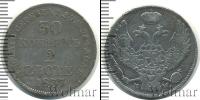 Монета 1825 – 1855 Николай I 30 копеек Серебро 1837
