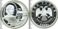 Монета Современная Россия 2 рубля Серебро 2000