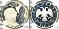 Монета Современная Россия 2 рубля Серебро 2007