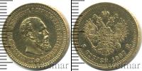 Монета 1881 – 1894 Александр III 5 рублей Золото 1887