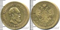 Монета 1881 – 1894 Александр III 5 рублей Золото 1888