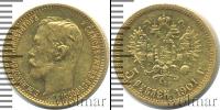 Монета 1894 – 1917 Николай II 5 рублей Золото 1901