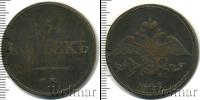 Монета 1825 – 1855 Николай I 5 копеек Медь 1832
