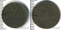 Монета 1855 – 1881 Александр II 1 деньга Медь 1858