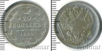 Монета 1881 – 1894 Александр III 20 копеек Серебро 1890