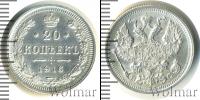 Монета 1894 – 1917 Николай II 20 копеек Серебро 1916