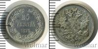 Монета 1855 – 1881 Александр II 25 пенни Серебро 1875