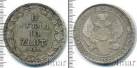 Монета 1825 – 1855 Николай I 1 1/2 рубля Серебро 1833