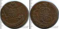 Монета 1762 – 1796 Екатерина II 5 копеек Медь 1777