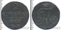 Монета 1796 – 1801 Павел I 2 копейки Медь 1801
