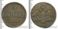 Монета 1825 – 1855 Николай I 2 копейки Медь 1831