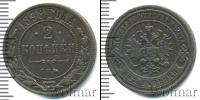 Монета 1894 – 1917 Николай II 2 копейки Медь 1898