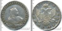 Монета 1741 – 1761 Елизавета Петровна 1 рубль Серебро 1748