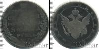 Монета 1801 – 1825 Александр I 1 рубль Серебро 1802