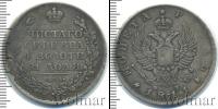 Монета 1801 – 1825 Александр I 1 рубль Серебро 1811