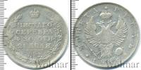 Монета 1801 – 1825 Александр I 1 рубль Серебро 1818